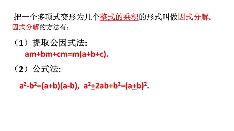 人教版九年级上册《因式分解法解》教学课件03