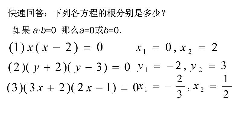 人教版九年级上册《因式分解法解》教学课件06