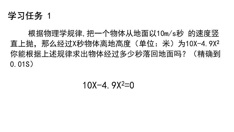 人教版九年级上册《因式分解法解》教学课件08