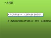 人教版九年级上册《因式分解法》课时2教学课件