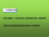 人教版九年级上册《因式分解法》课时1教学课件