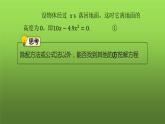 人教版九年级上册《因式分解法》课时1教学课件