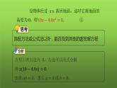 人教版九年级上册《因式分解法》课时1教学课件