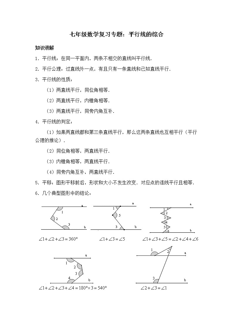 七年级下册培优试卷：5平行线的综合第1页