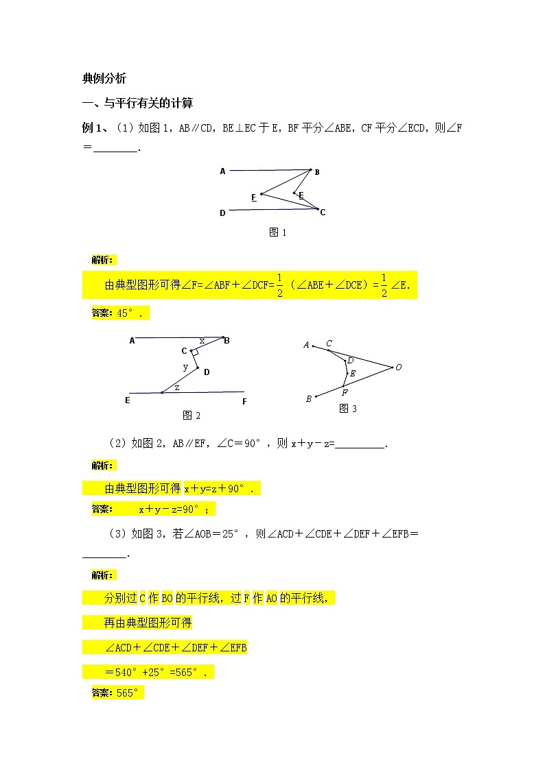 七年级下册培优试卷：5平行线的综合第2页