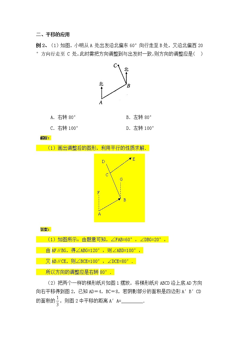 七年级下册培优试卷：5平行线的综合第3页