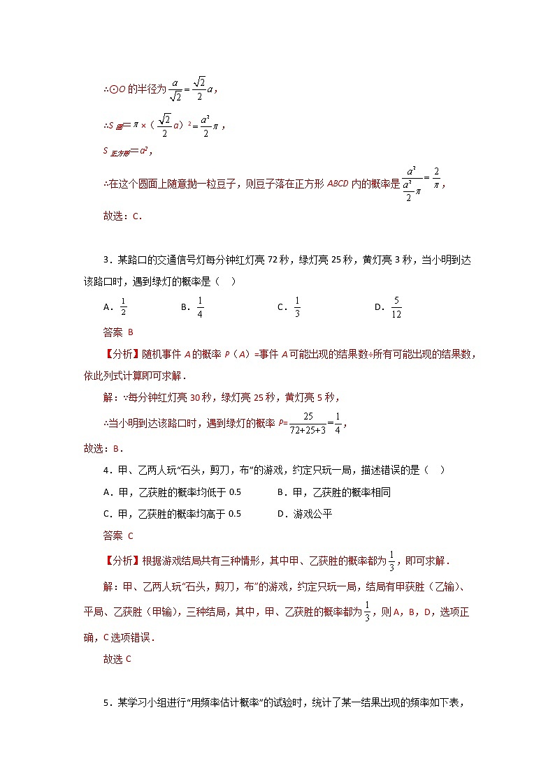人教版第25章 《概率》单元能力提升卷测试卷B卷（原卷+解析）02