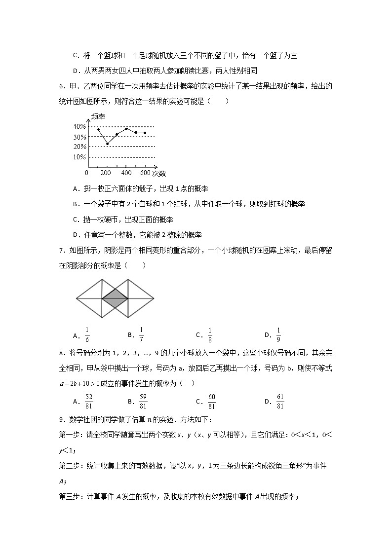 人教版第25章 《概率》单元能力提升卷测试卷B卷（原卷+解析）02