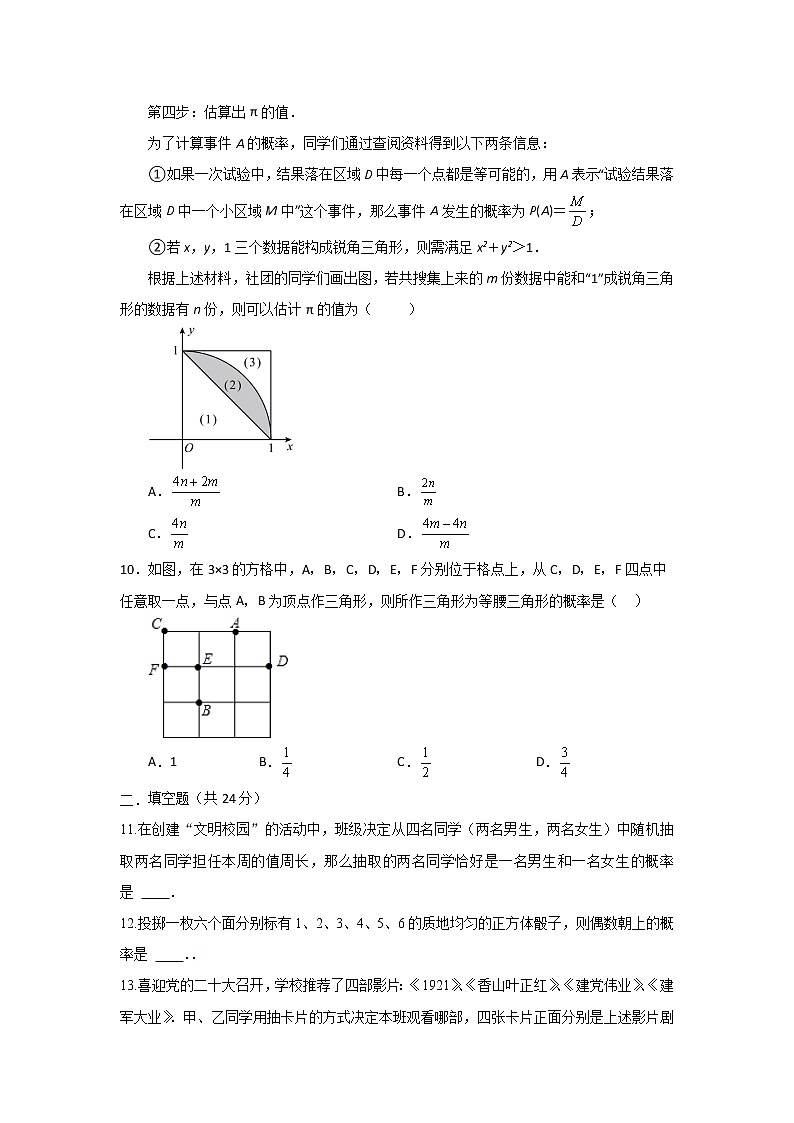 人教版第25章 《概率》单元能力提升卷测试卷B卷（原卷+解析）03