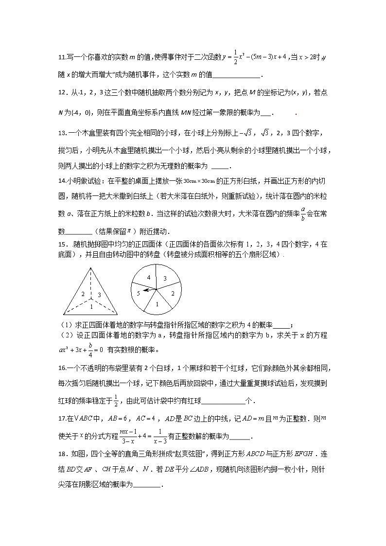 人教版 第25章 《概率》单元能力提升卷C卷（原卷+解析—）03