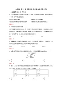 初中数学人教版九年级上册第二十五章 概率初步综合与测试课时作业