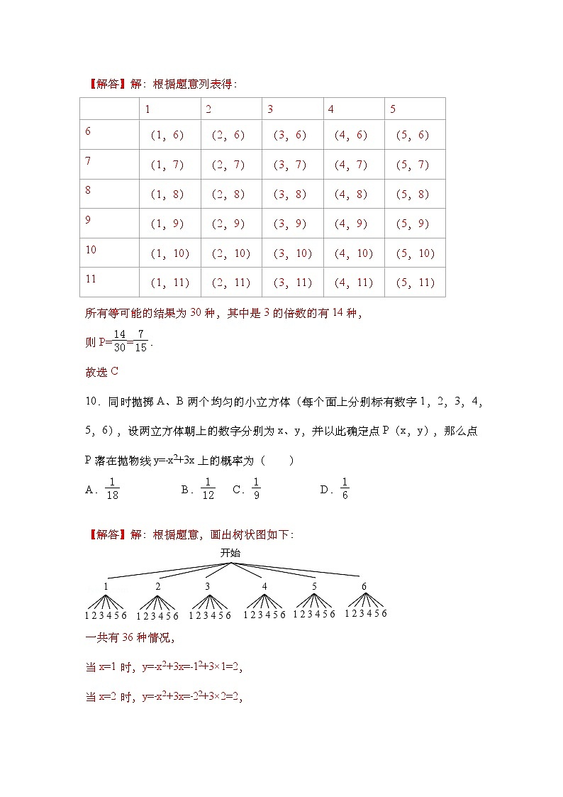 人教版 第25章 《概率》单元能力提升卷C卷（原卷+解析—）03