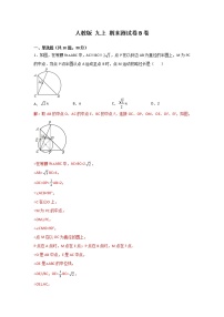 人教版 九上 期末测试卷B卷（原卷+解析）