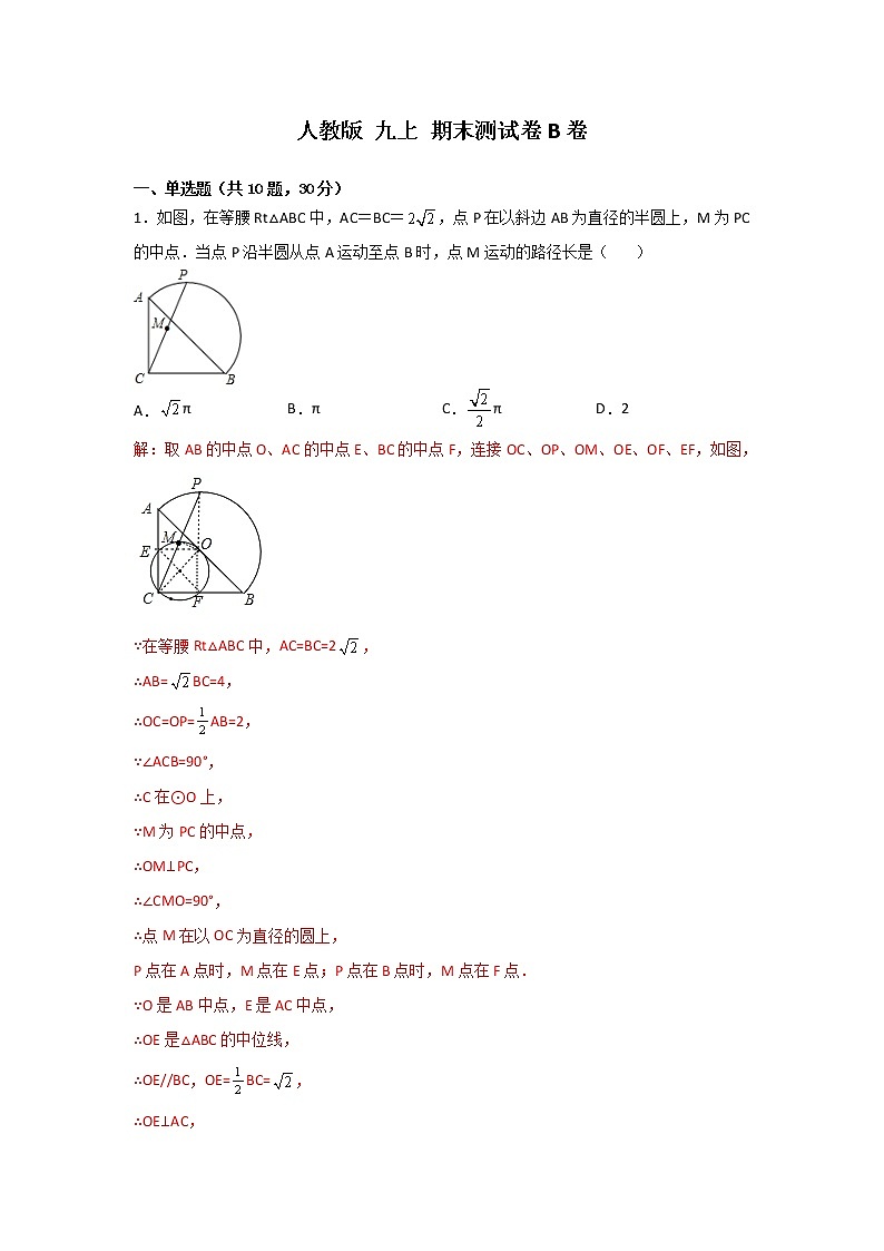 人教版 九上 期末测试卷B卷（原卷+解析）01