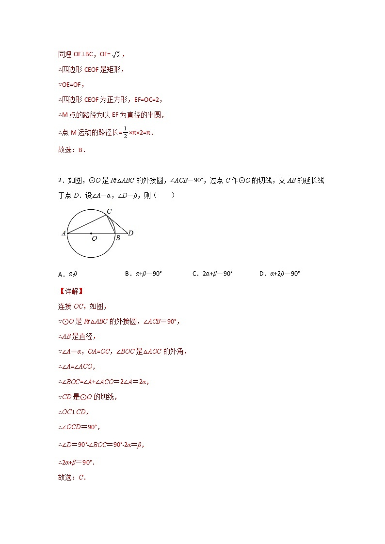 人教版 九上 期末测试卷B卷（原卷+解析）02