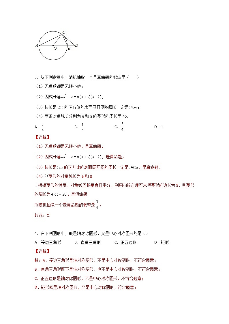 人教版 九上 期末测试卷B卷（原卷+解析）03