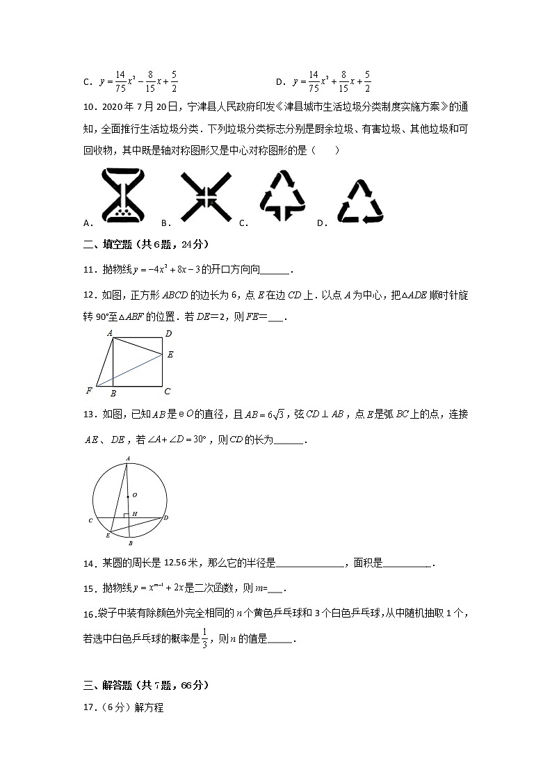 人教版 九上 期末测试卷B卷（原卷+解析）03