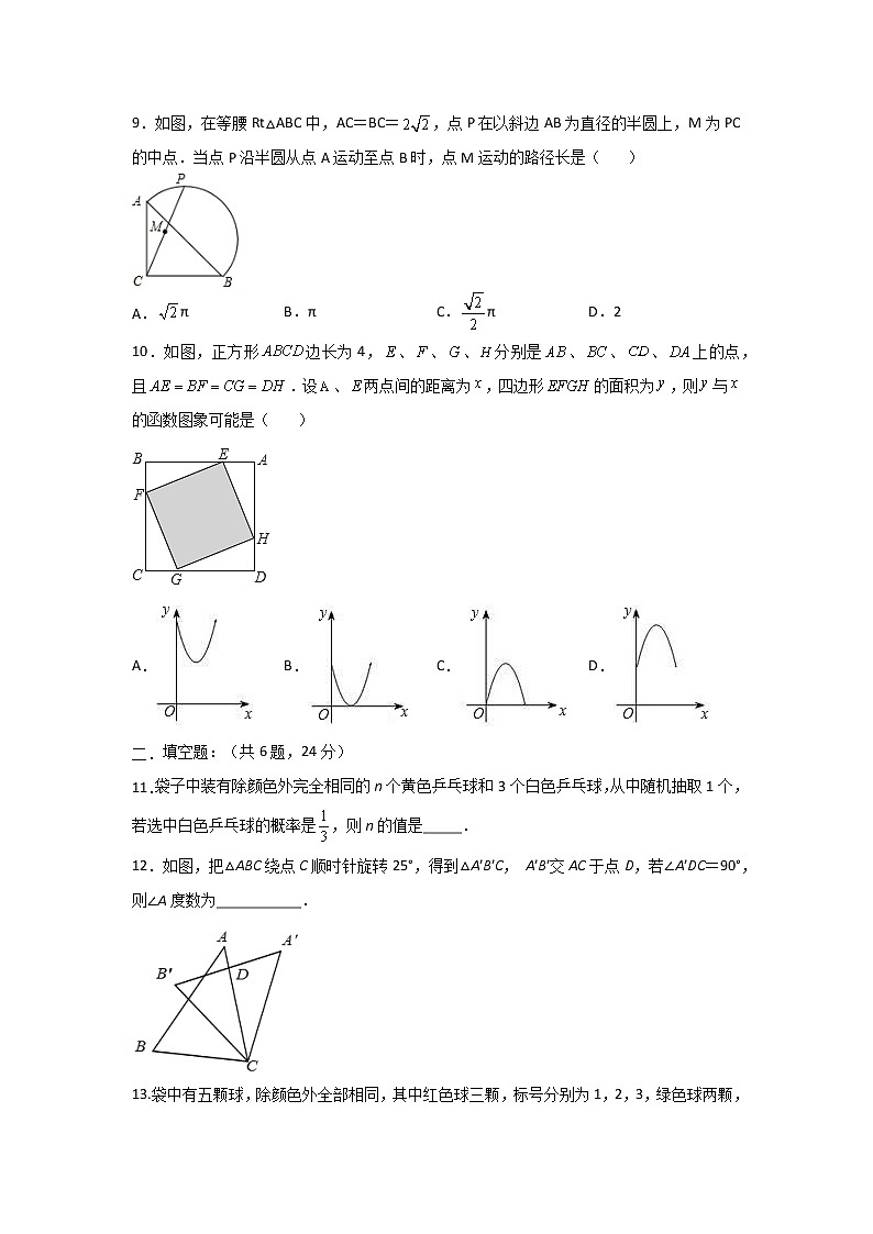 人教版 九上期末测试卷C卷（原卷+解析）03