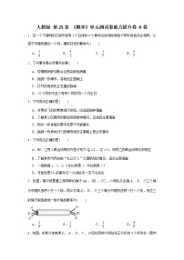 初中数学人教版九年级上册第二十五章 概率初步综合与测试达标测试