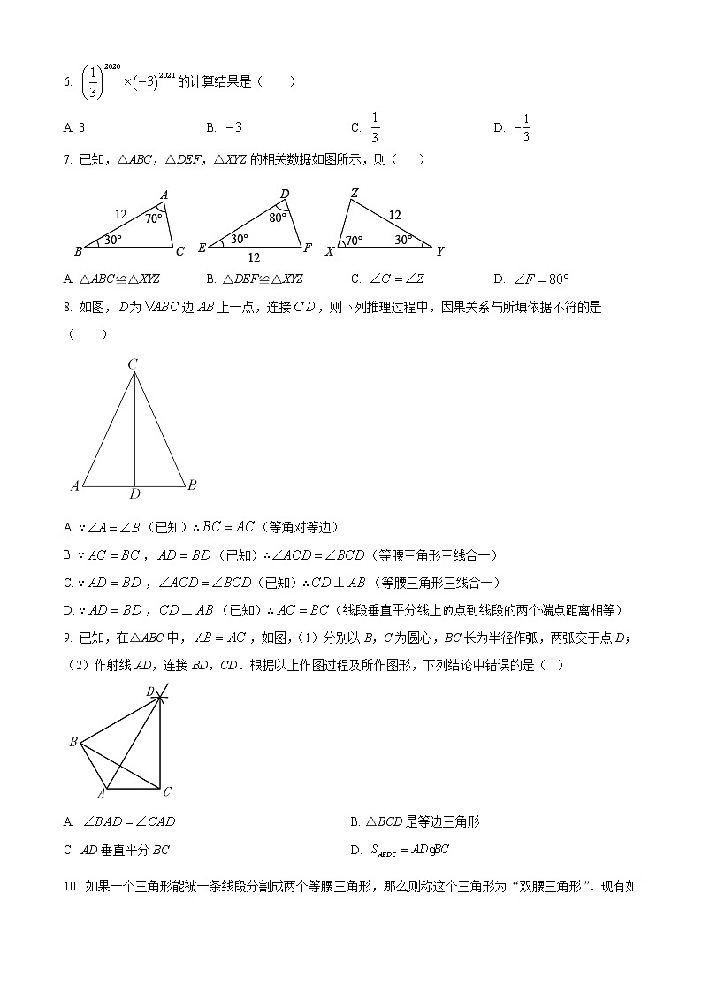 福建省厦门市双十中学2022-2023学年八年级上学期人教版期中数学试卷(含答案)02