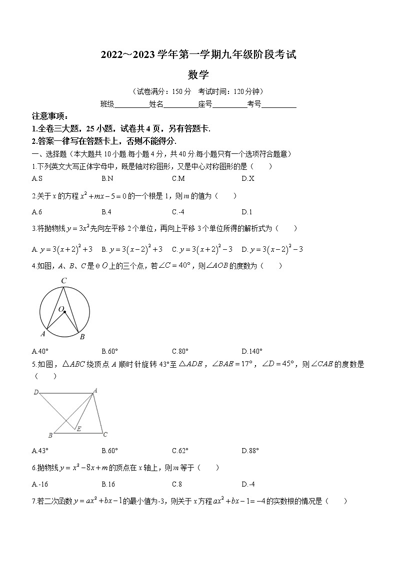 福建省厦门市外国语学校2022_2023学年九年级上学期期中考数学试卷(含答案)第1页