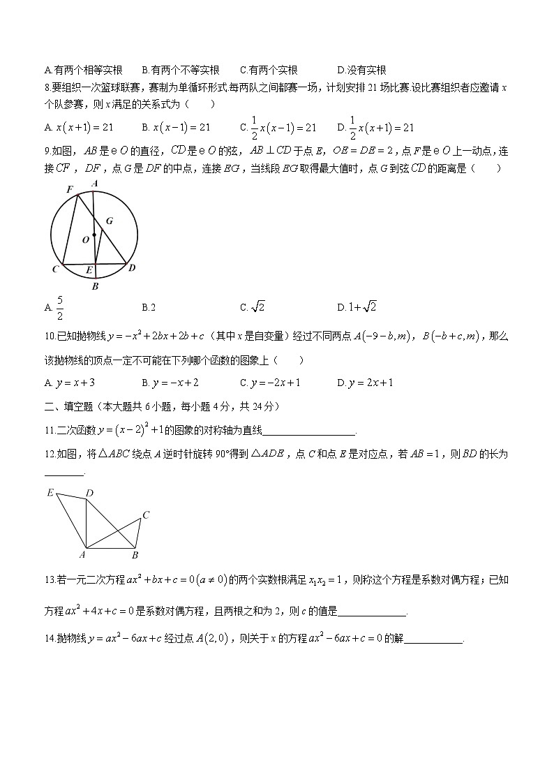 福建省厦门市外国语学校2022_2023学年九年级上学期期中考数学试卷(含答案)第2页