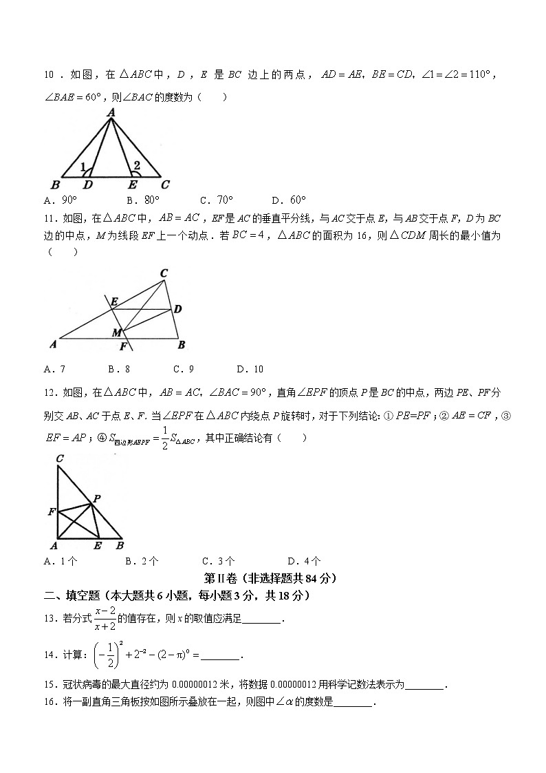 广西壮族自治区贵港市覃塘区2022-2023学年八年级上学期期中数学试题(含答案)第2页