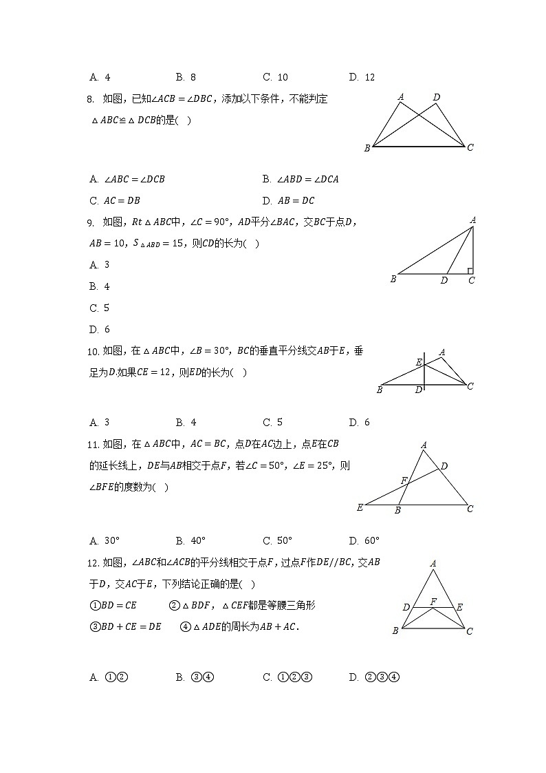 贵州省黔东南州教学资源共建共享联合学校2022-2023学年八年级上学期期中数学试卷(含答案)第2页