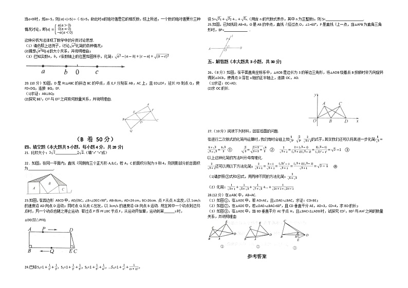 四川省达州市渠县东安雄才学校2022-2023学年八年级数学上学期期中检测试卷(含答案)02