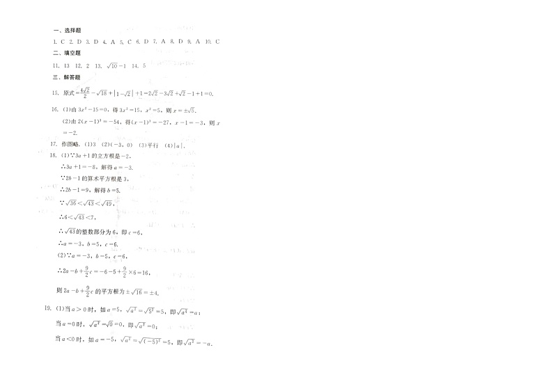 四川省达州市渠县东安雄才学校2022-2023学年八年级数学上学期期中检测试卷(含答案)03