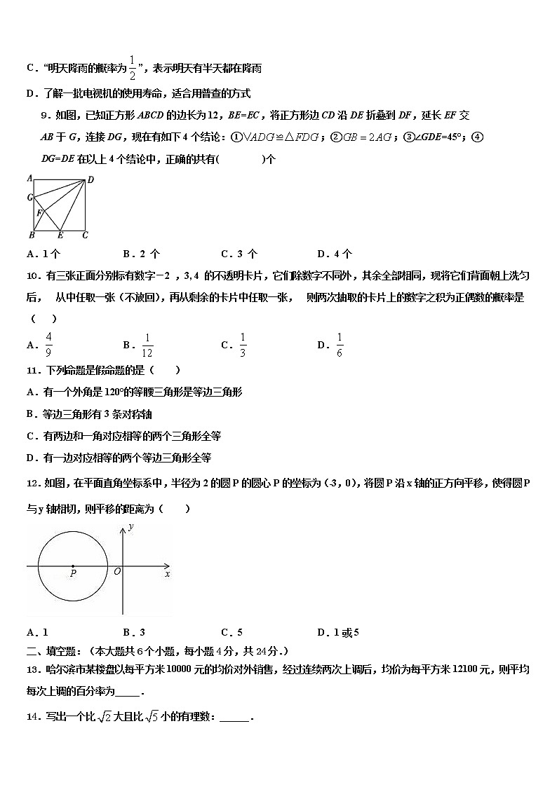 四川省江油实验校2021-2022学年中考数学五模试卷含解析03