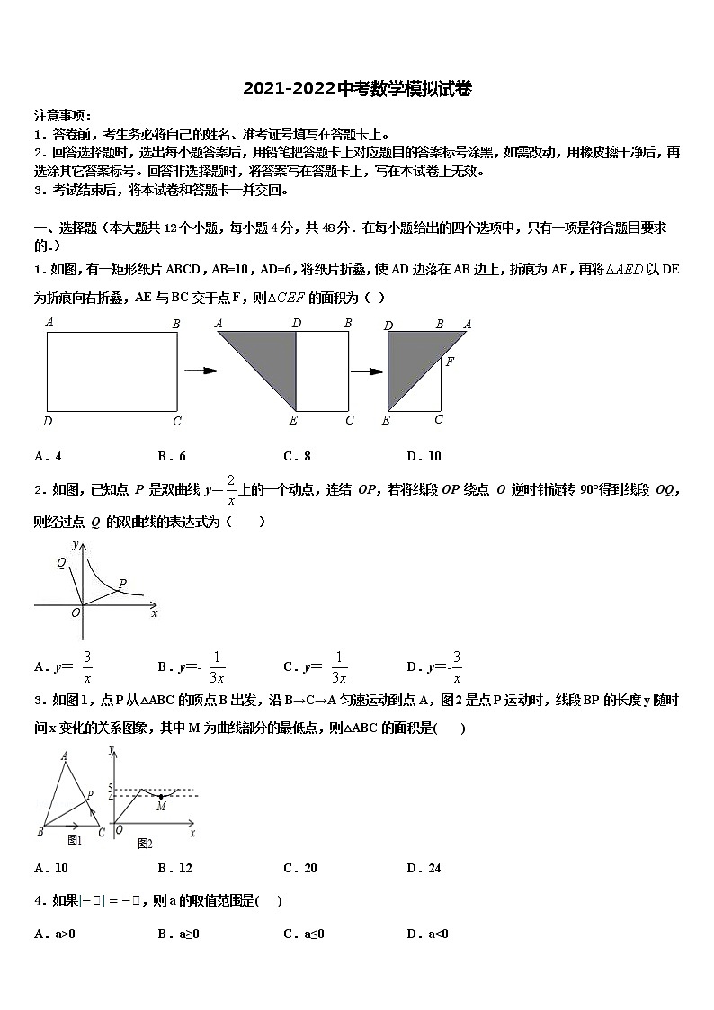 四川省阆中学中学2021-2022学年中考数学模拟预测试卷含解析01