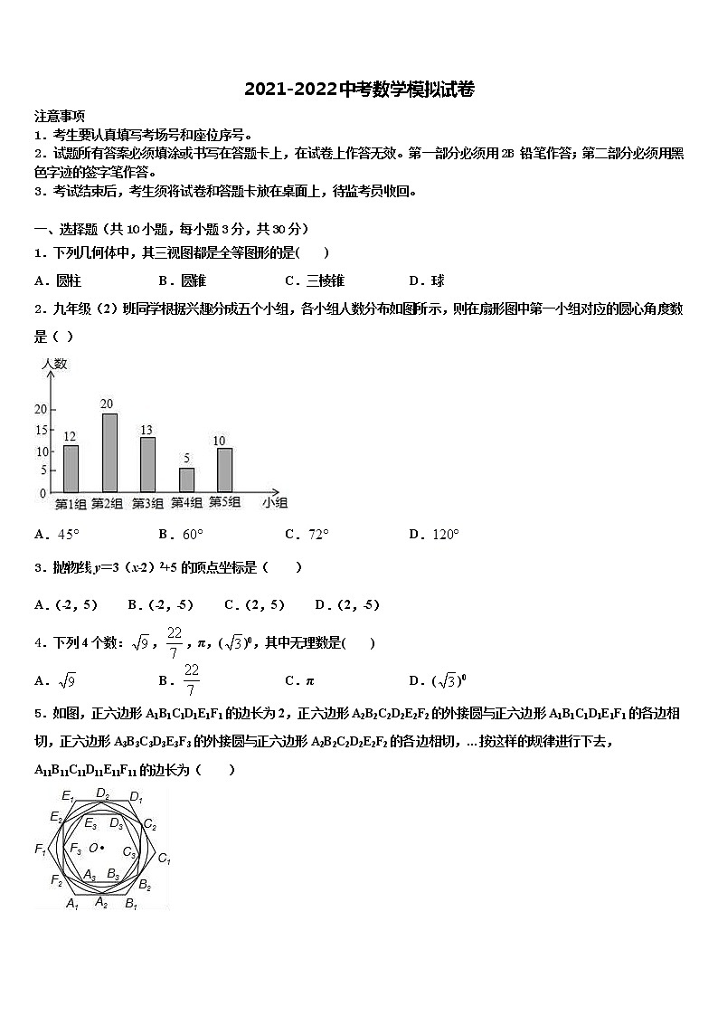 四川省乐山市井研县重点达标名校2022年中考数学押题卷含解析第1页