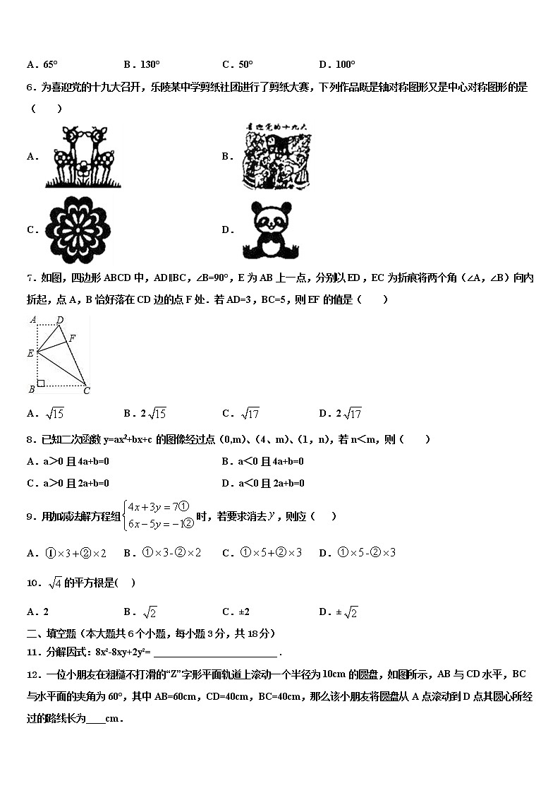 四川省乐山市名校2022年中考数学模试卷含解析第2页