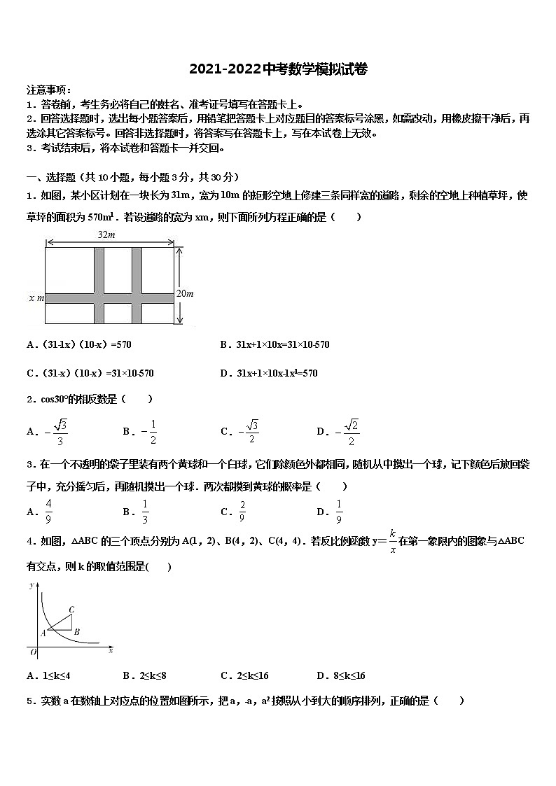 四川省乐山市市中学区重点名校2021-2022学年中考数学猜题卷含解析第1页