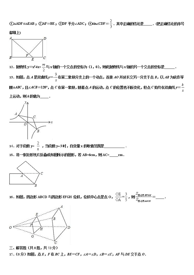 四川省乐山市市中学区重点名校2021-2022学年中考数学猜题卷含解析第3页