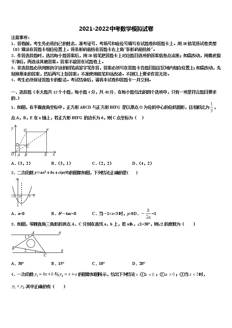 四川省乐山四中学2022年中考数学押题卷含解析第1页