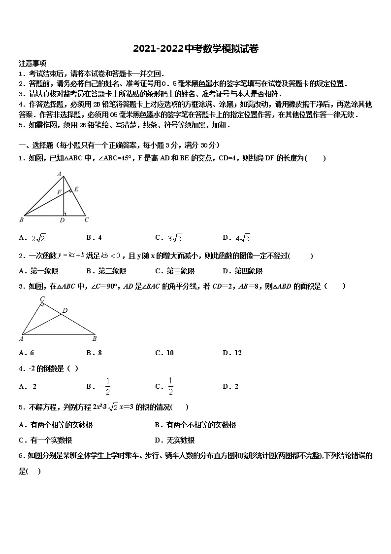 四川省凉山市喜德县2022年中考试题猜想数学试卷含解析第1页