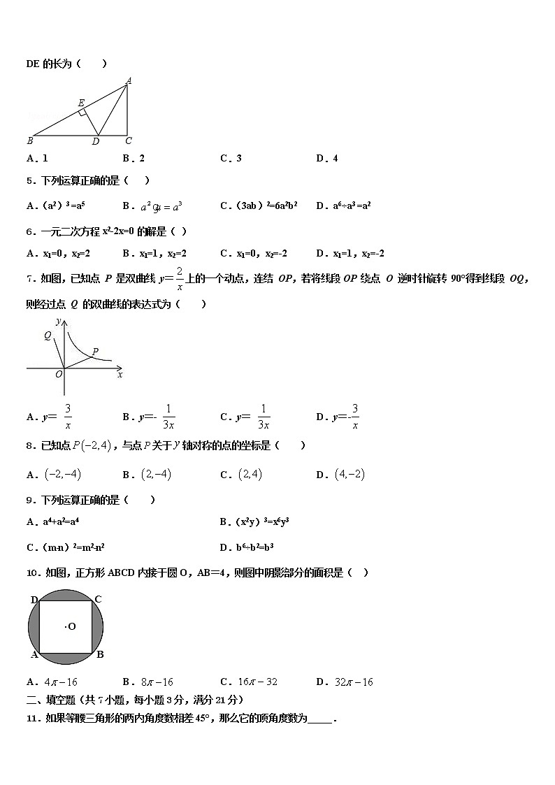 四川省凉山市喜德县达标名校2022年中考数学考试模拟冲刺卷含解析第2页