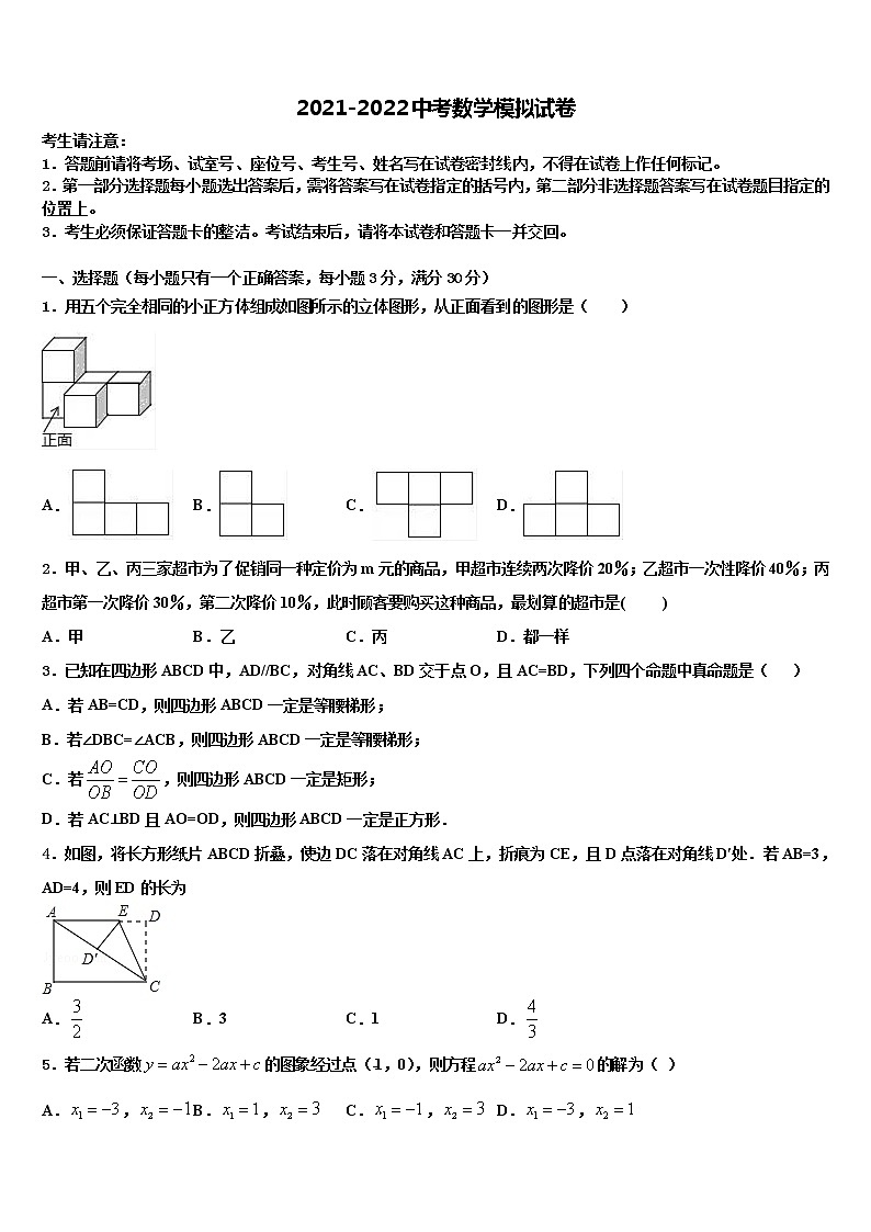 四川省凉山市喜德县达标名校2021-2022学年中考数学最后冲刺模拟试卷含解析01