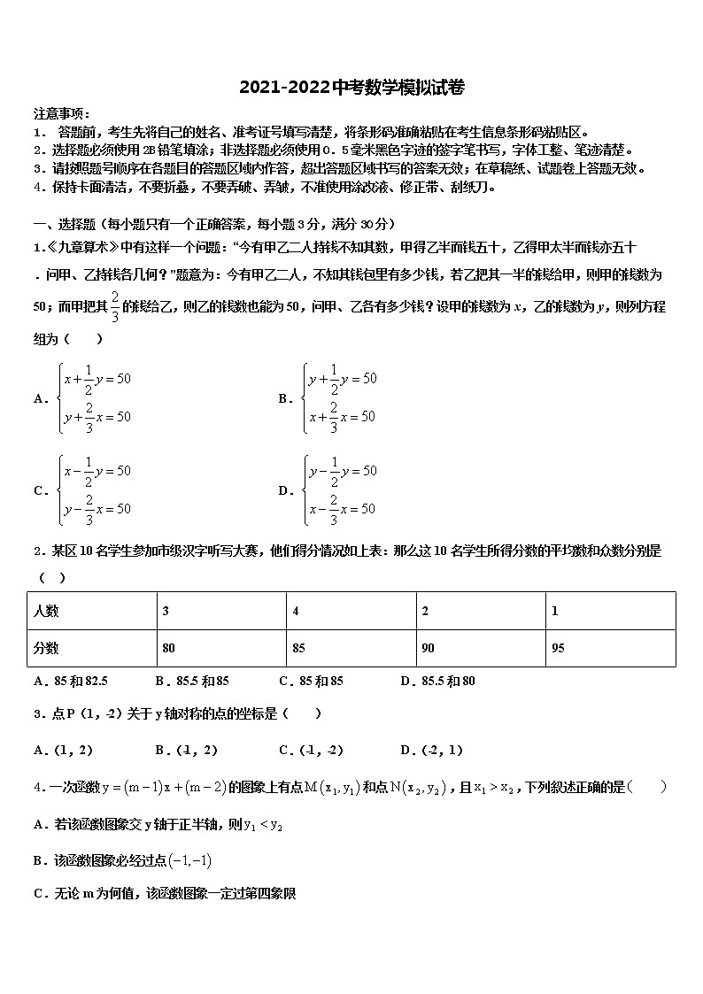 四川省凉山彝族自治州2022年中考数学模拟预测试卷含解析第1页