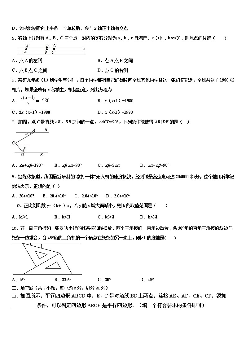 四川省凉山彝族自治州2022年中考数学模拟预测试卷含解析第2页