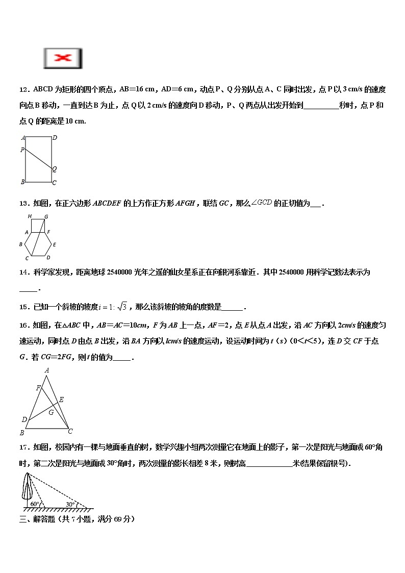 四川省凉山彝族自治州2022年中考数学模拟预测试卷含解析第3页