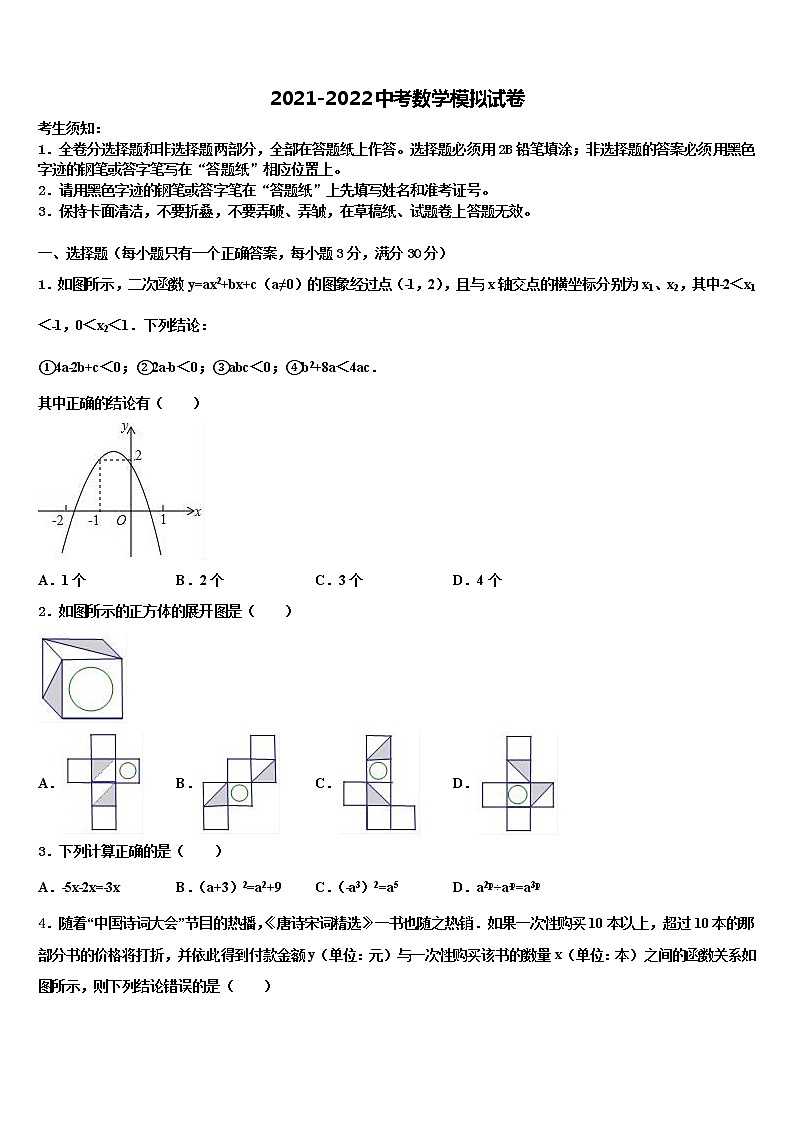 四川省凉山重点中学2021-2022学年中考试题猜想数学试卷含解析第1页