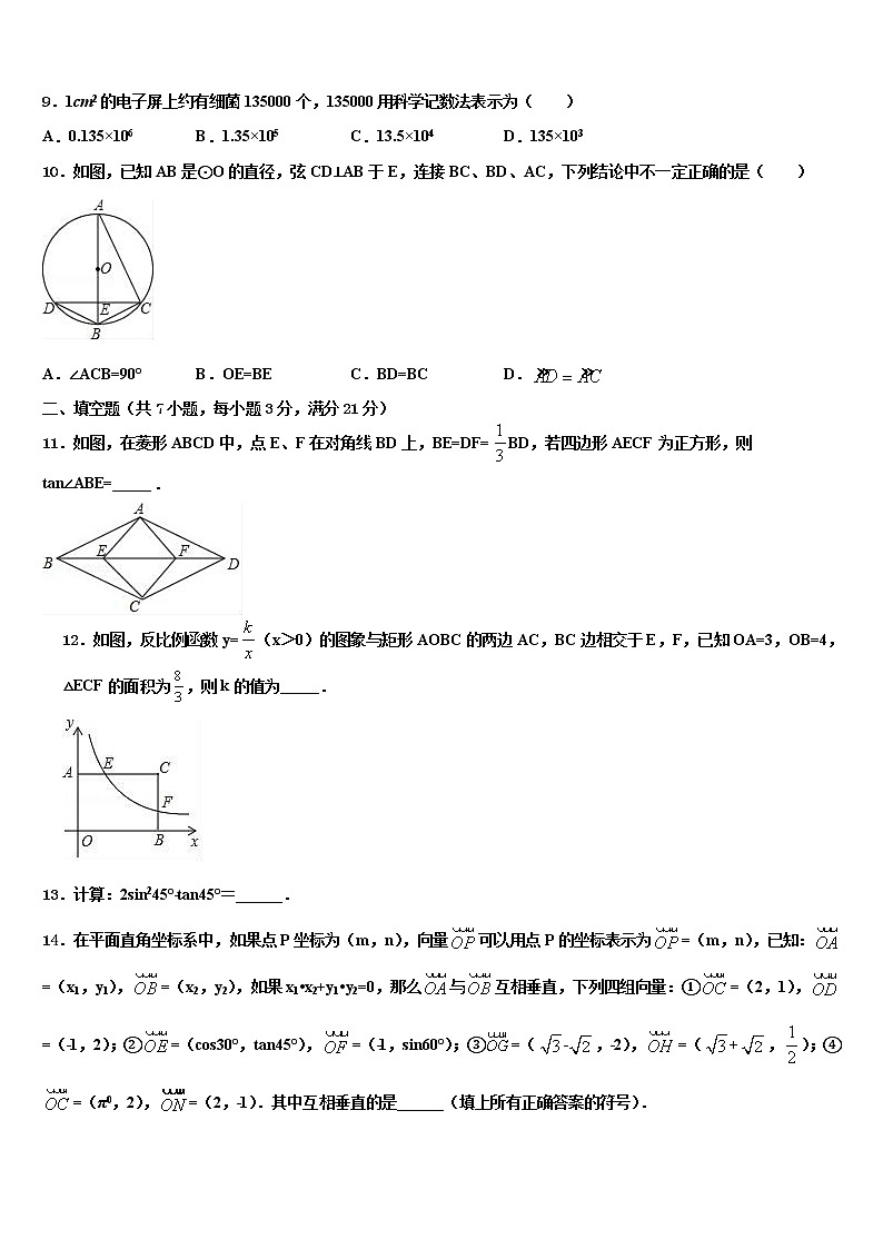 四川省凉山重点中学2021-2022学年中考试题猜想数学试卷含解析第3页