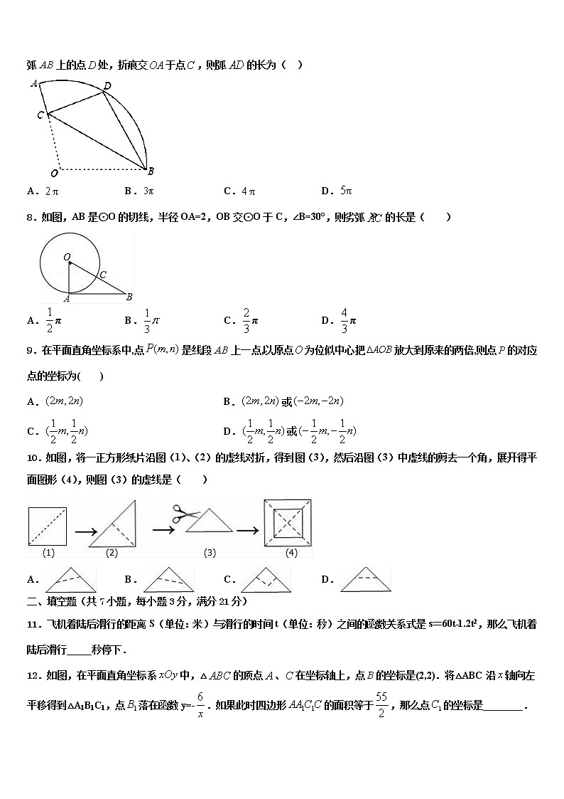 四川省泸县五中市级名校2022年中考数学全真模拟试卷含解析第2页