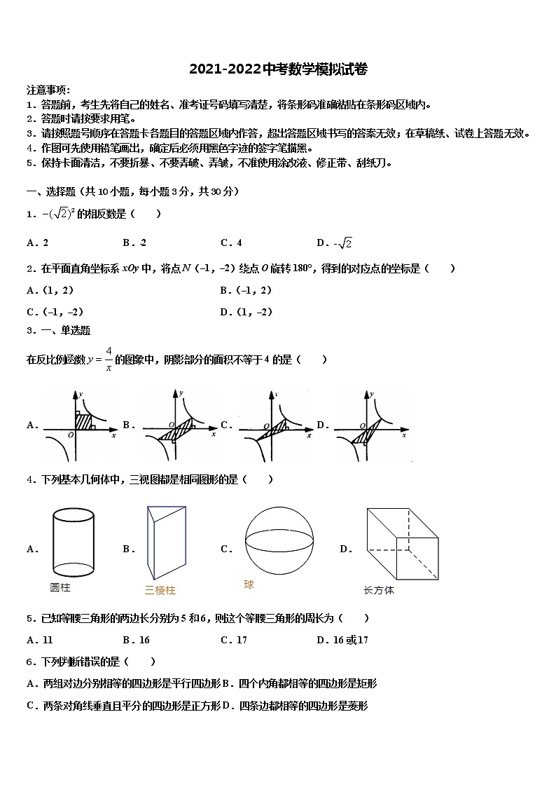 四川省泸州市江阳区市级名校2021-2022学年中考考前最后一卷数学试卷含解析第1页