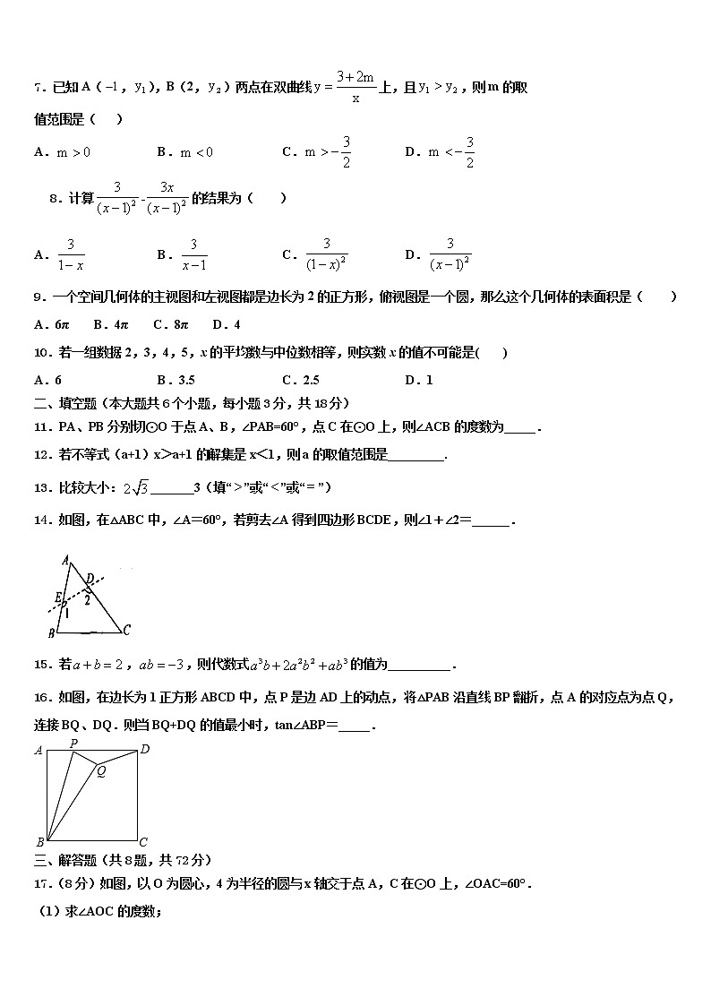 四川省泸州市江阳区市级名校2021-2022学年中考考前最后一卷数学试卷含解析第2页