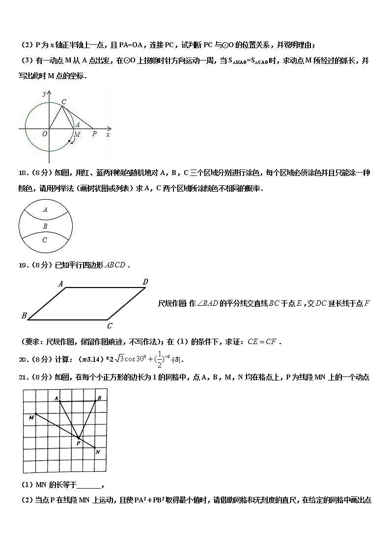 四川省泸州市江阳区市级名校2021-2022学年中考考前最后一卷数学试卷含解析第3页