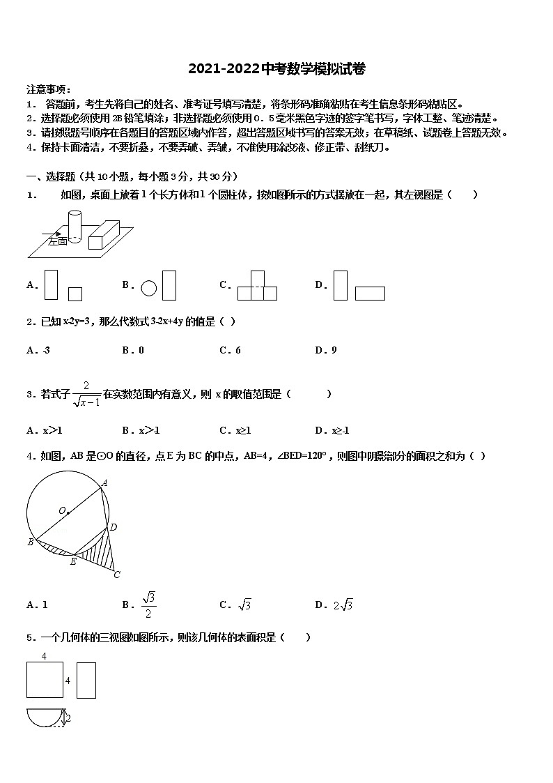 四川省泸州市2022年中考五模数学试题含解析第1页